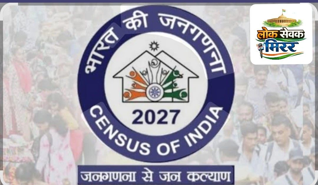 स्वगणना के लिए जनगणना पोर्टल में मोबाइल नंबर से पंजीयन कर खुद भर सकते हैं जानकारी