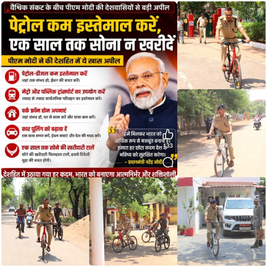माननीय प्रधानमंत्री श्री नरेंद्र मोदी जी के आवाहन पर ऊर्जा संरक्षण की ओर कबीरधाम पुलिस का प्रेरक कदम