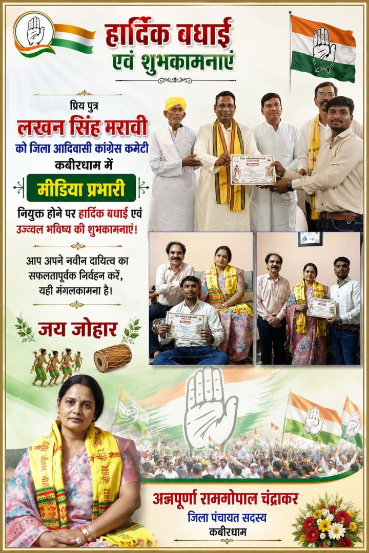 लखन सिंह मरावी को जिला आदिवासी कांग्रेस कमेटी कबीरधाम में जिला मीडिया प्रभारी के महत्वपूर्ण पद पर नियुक्ति पत्र प्राप्त 