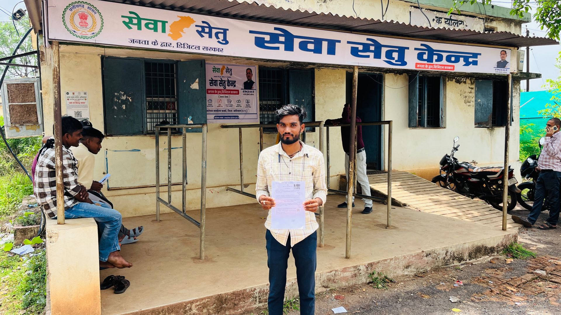 सेवा सेतु केंद्र से अब नव दंपत्तियों को विवाह प्रमाण पत्र बनवाना हुआ आसान  सेवा सेतु केंद्र में दिया आवेदन और संबंधित वि
