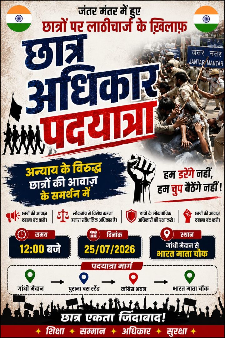 जंतर-मंतर, नई दिल्ली में छात्रों पर हुए लाठीचार्ज के विरोध में तथा छात्रों के लोकतांत्रिक अधिकारों, शिक्षा और सम्मान की 