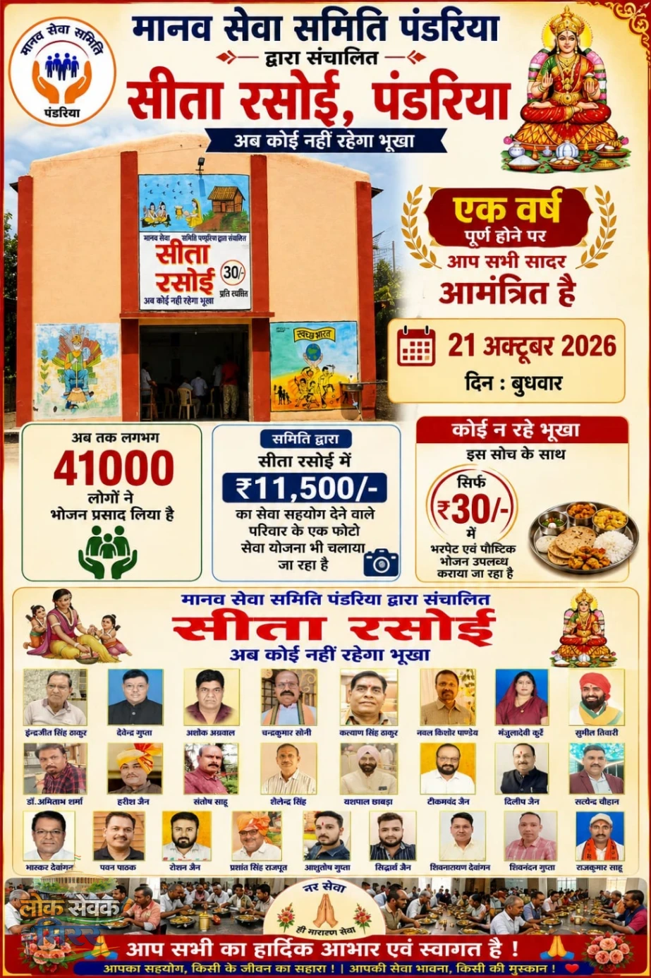 अब कोई नहीं रहेगा भूखा" और "नर सेवा ही नारायण सेवा" के सेवाभावी संकल्प के साथ पंडरिया क्षेत्र में जरूरतमंदों की सेवा कर रही