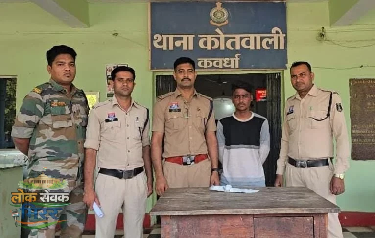 सार्वजनिक स्थान पर धारदार हथियार लहराकर लोगों को मारने की धमकी देने वाले आरोपी के विरुद्ध कबीरधाम पुलिस की प्रभावी कार्यवाही।